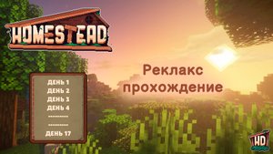 100 ДНЕЙ ВЫЖИВАНИЯ | фоновое прохождение | МАЙНКРАФТ для отдыха, сна, учёбы, медитации | 1 серия