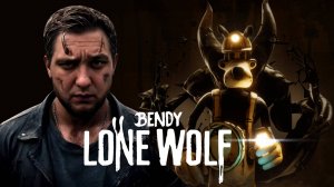 ЖИЛ БЫЛ ВОЛК - Bendy: Lone Wolf