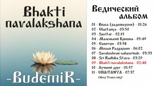 BudemiR - Bhakti navalakshana