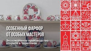 Фарфоровую посуду создают молодые череповчане с инвалидностью