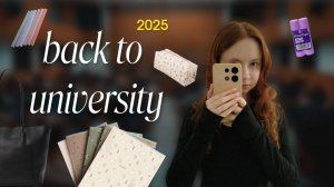 BACK TO UNIVERSITY 2025 | ОБЗОР ПОКУПОК В ИНСТИТУТ | канцелярия, одежда, сумка, ноутбук и другое