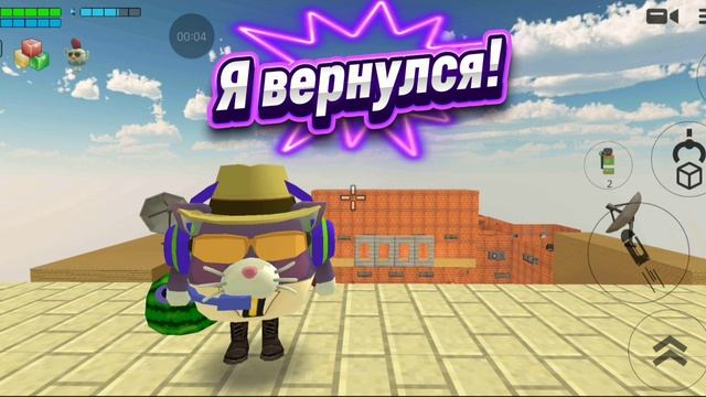 я вернулся
