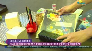 В Петербурге пройдет школьный шеринг