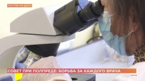Совет при полпреде Президента РФ в ЮВО: борьба за каждого врача