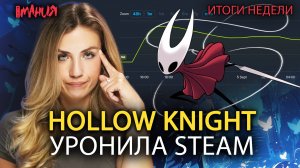 HOLLOW KNIGHT: SILKSONG — ИГРА ГОДА? НОВЫЕ ЧАСТИ BATMAN: ARKHAM В РАЗРАБОТКЕ! | Итоги недели