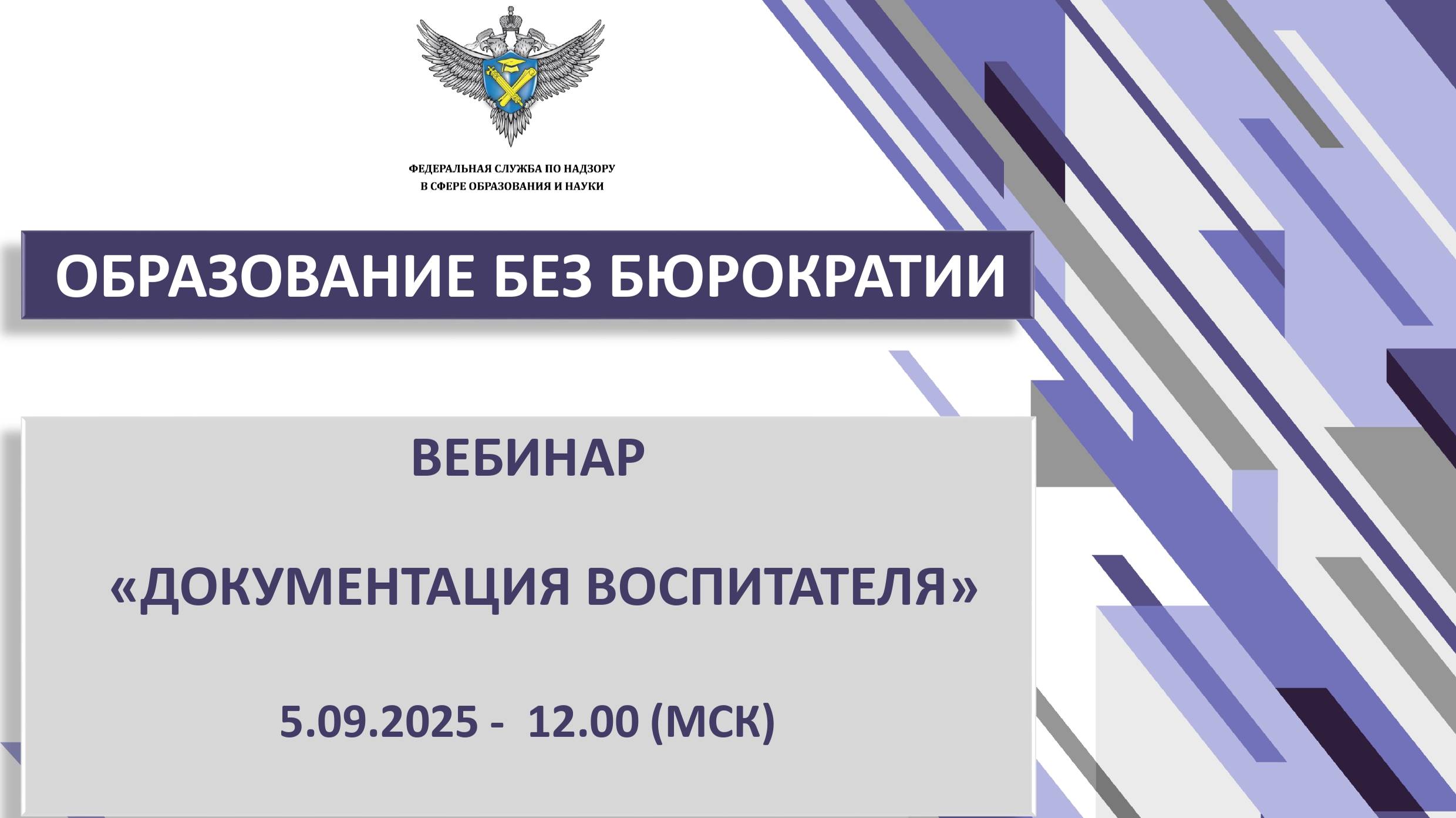 Запись Вебинара 
