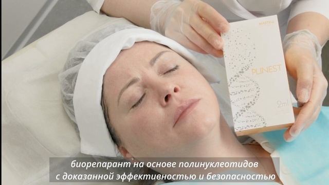 Биорепарация PLINEST. Что о ней думают пациенты смотреть онлайн