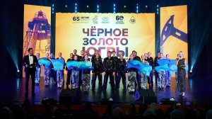 «Чёрное золото Югры»: новые поколения нефтяников сохраняют романтику профессии