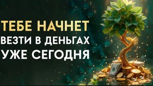 💸Слушай — И Деньги Будут Приходить Из Неожиданных Источников | Медитация Изобилия | Богатство 💎