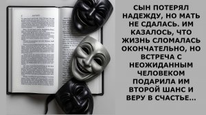 Истории из жизни. СЫН ПОТЕРЯЛ НАДЕЖДУ Аудио рассказы, Жизненные истории слушать