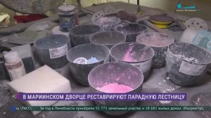 В Мариинском дворце реставрируют вестибюль главного входа и парадную лестницу