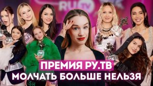 ПРЕМИЯ РУ ТВ: КОГДА КРИНЖ - ЭТО ЖАНР