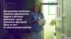 Для решения проблемы нехватки медицинских кадров в регионе реализуют сразу несколько программ