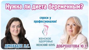 Нужна ли диета беременным?
