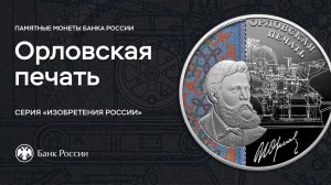 Орловский раскат