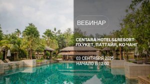 Centara Hotels & Resorts – Пхукет, Паттайя и Ко Чанг