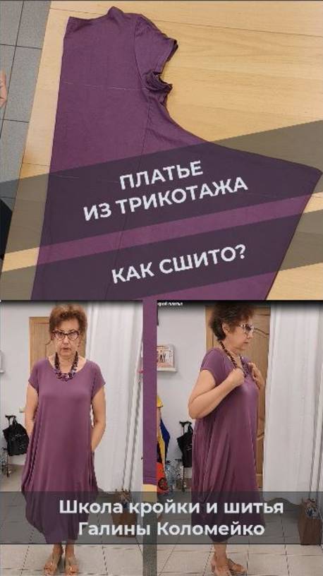 Как это сшито - платье из трикотажа с драпировкой по боку. Школа кройки и шитья Галины Коломейко