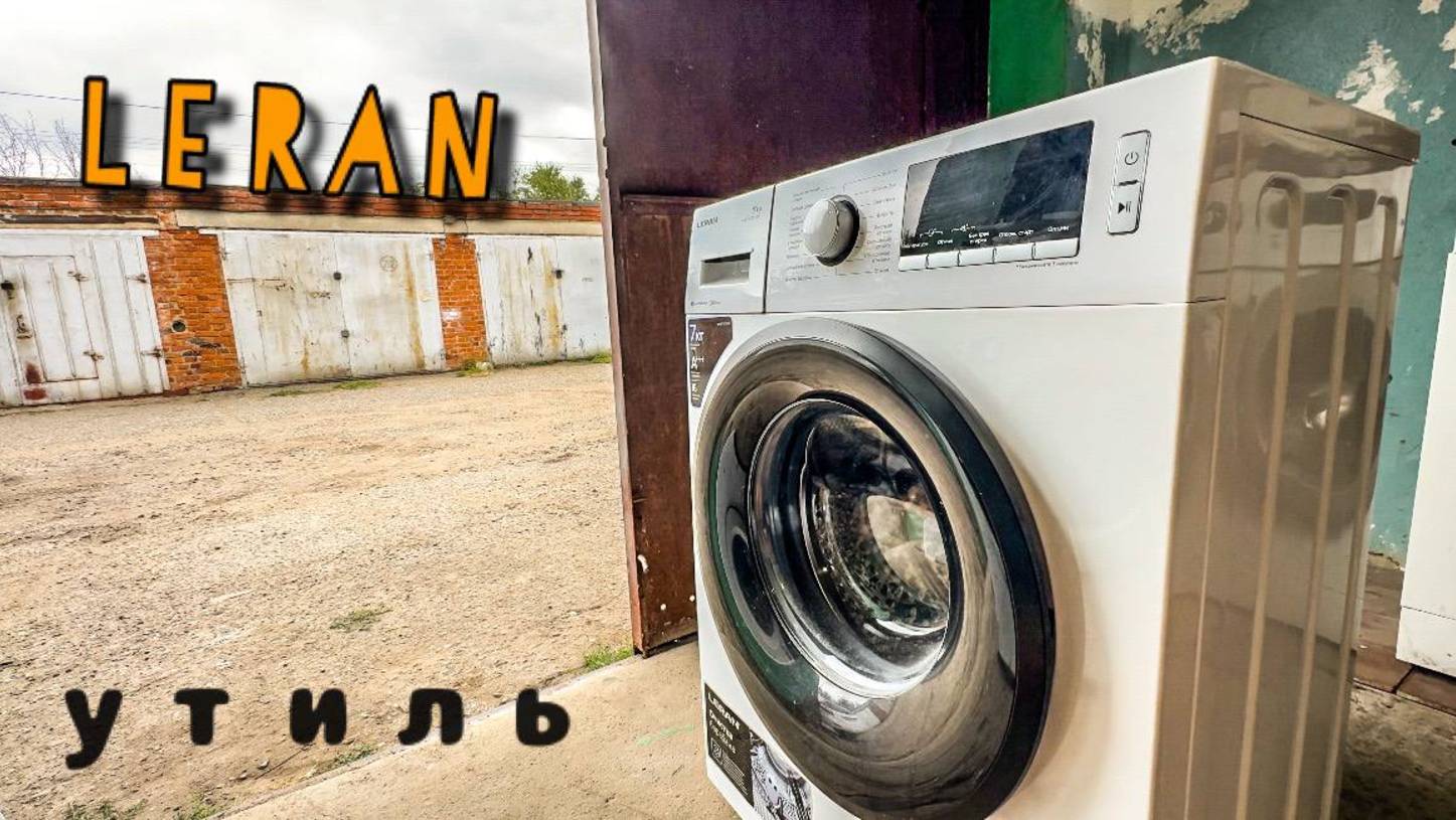 LERAN | УТИЛЬ | ВОССТАНОВЛЕНИЕ смотреть онлайн