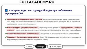 Что происходит с человеком, который употребляет Фуллерен С60, Aqua Power от компании  Full Energy