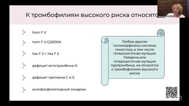 Запись вебинара Риск-ориентированная медицина от Оксаны Богдашевской