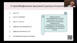 Запись вебинара «Риск-ориентированная медицина» от Оксаны Богдашевской