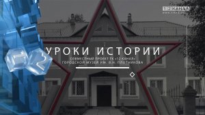 «Сохраняя историю» 04.09.2025