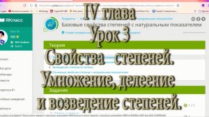 урок 3(Свойства степеней)