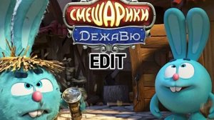 ШОРК EDIT