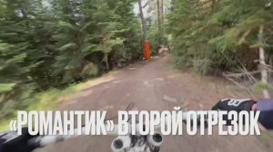 Байк парк Архыз: Красная трасса «Романтик»: полный прогон второго отрезка | Байк-парк Архыз 2025