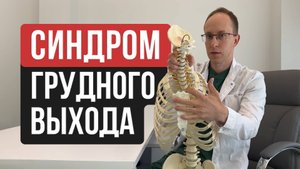 Путь обследования и лечения пациента с синдромом верхней грудной апертуры