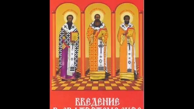 Святитель Ириней Лионский