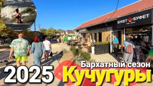#Кучугуры - Штормовое Удовольствие: Отдых на Азовском море в Бархатный Сезон 2025