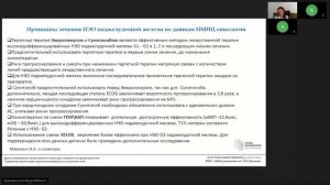 Нейроэндокринные опухоли (вебинар 17 августа 2023)