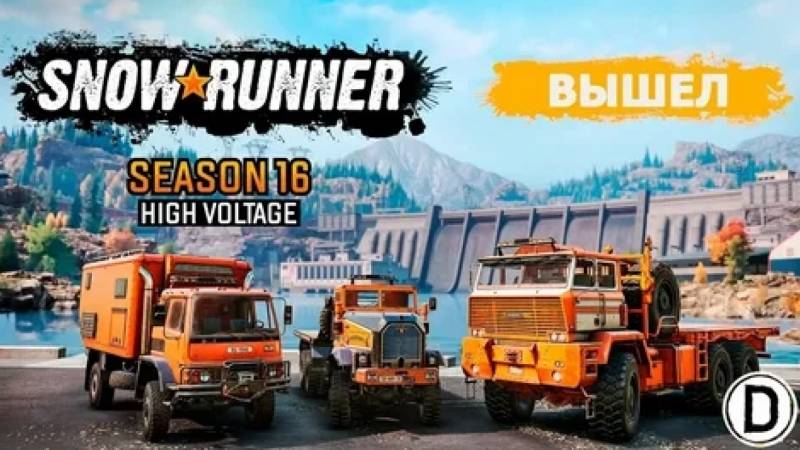 SnowRunner  2025.09.08. Новый регион!