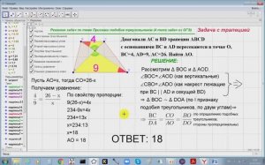 Видеоразбор задачи с трапецией из ОГЭ по теме Подобные треугольники