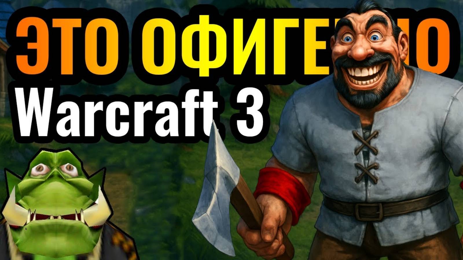Warcraft 3 Reforged. ШИЗАНУТАЯ СТРАТЕГИЯ_ Один из самых БЕЗУМНЫХ матчей 2025 года смотреть онлайн