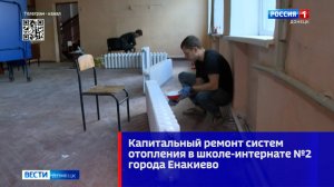 Капитальный ремонт систем отопления в школе-интернате №2 города Енакиево