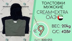 Продано! 800-053 #2831 Толстовки мужские Крем+Экстра Всесезон ОАЭ