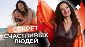 Формула счастья: почему трудности — это лучший подарок судьбы