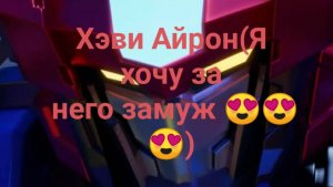 Эдит для моей подписчицы из лайка:"делай Эдит с Хеви Айроном пж" Вот результат (делала 2 часа)
