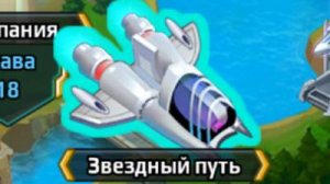Battle arena heroes adventure. Прохождение Звездного пути.