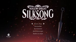 Играем в Hollow Knight Silksong