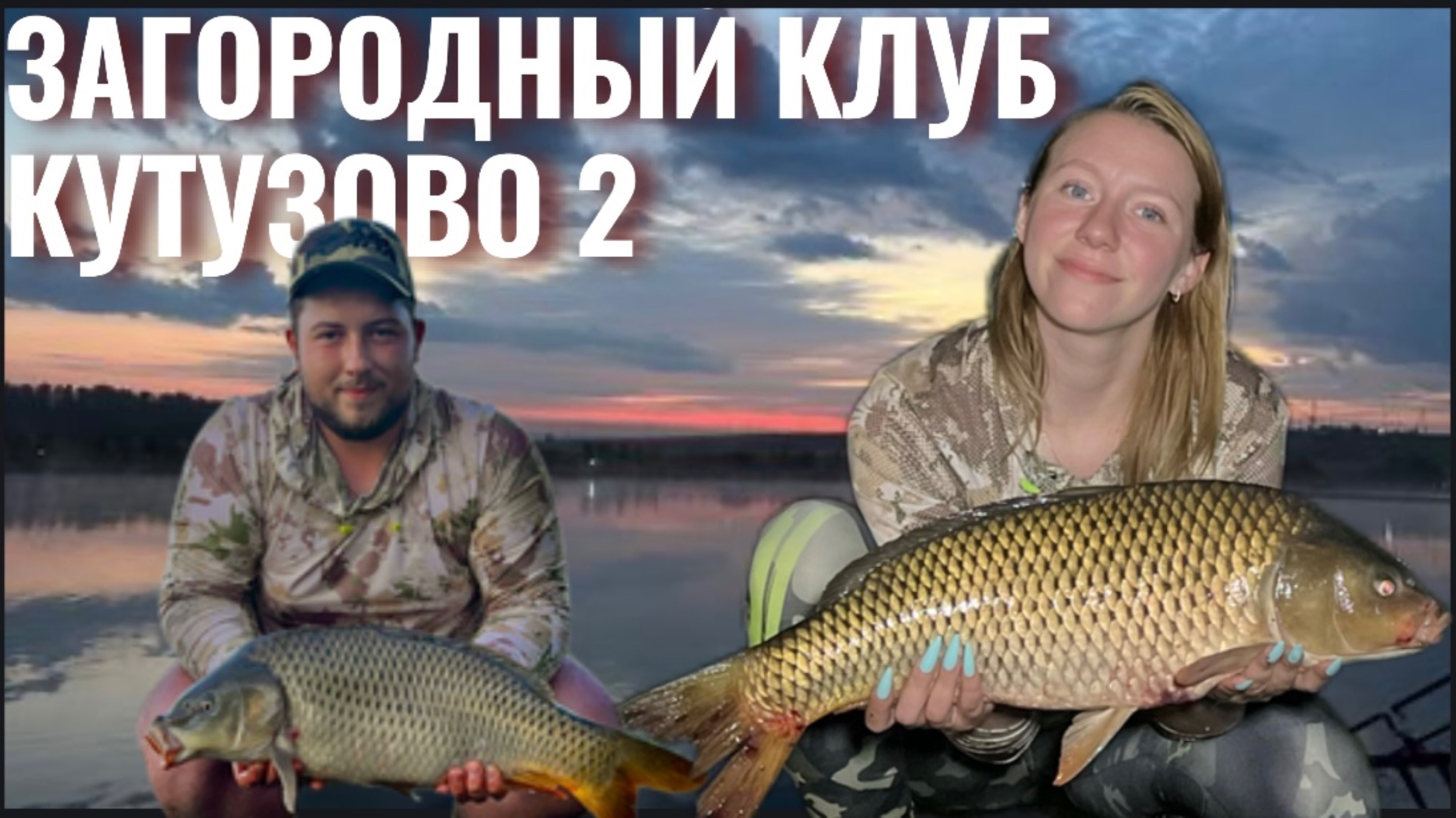 Рыбалка в Кутузово 2 #рыбалка #рыбалканакарпа #рыбалкаомск #рыбалка2025 #рыбалка24часа #клёв