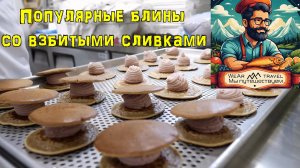 Популярные корейские пышные блины со взбитыми сливками