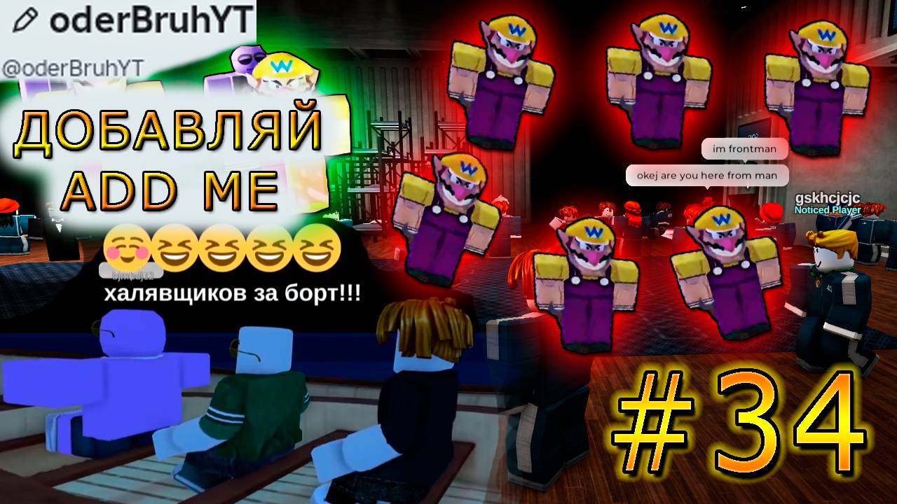 ИГРАЕМ С ПОДПИСЧИКАМИ В ROBLOX!!! #34. Roblox.