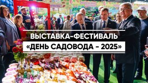 День садовода в Казани