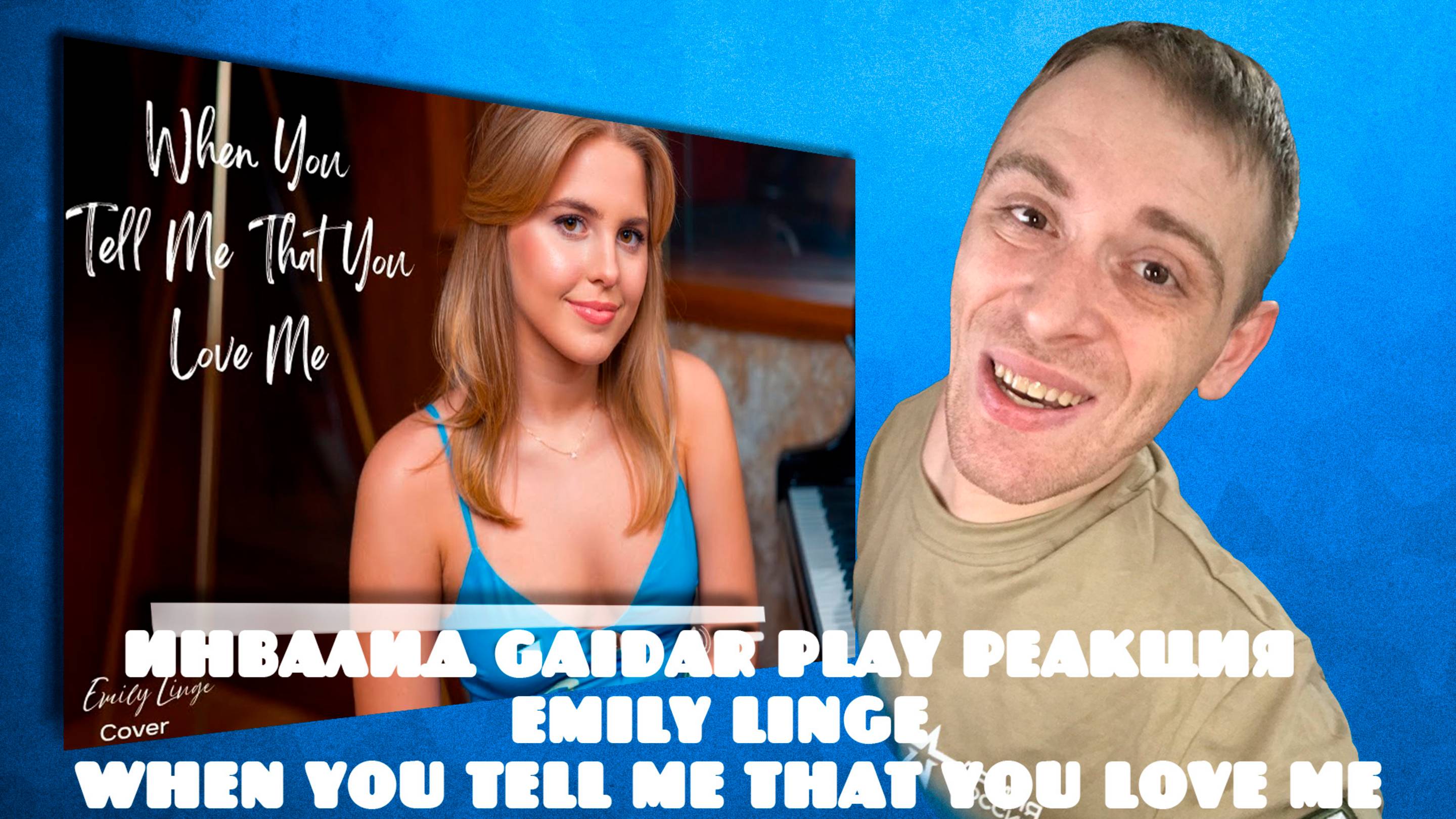 Инвалид Gaidar Play Реакция  Emily Linge When You Tell Me That You Love Me