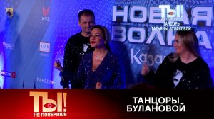 Снова на коне: как «усталая» подтанцовка вернула популярность Татьяне Булановой | «Ты не поверишь!»