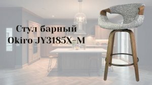 Стул 3185 для сайта