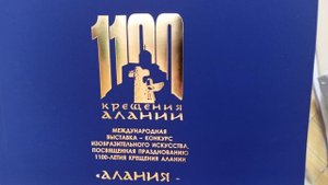 Вернисаж проекта #РусскаяАтлантида во Владикавказе. Вручение памятных каталогов